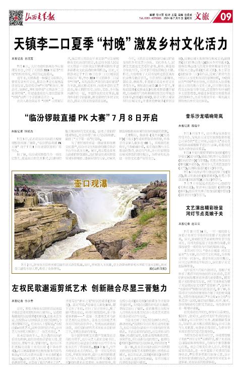 2024年07月05日第09版:文旅