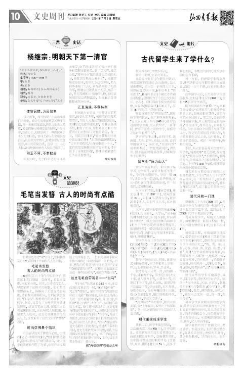 山西青年报2024年07月05日头版